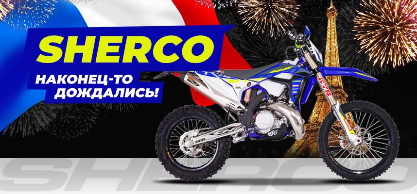 Поступление Шерко